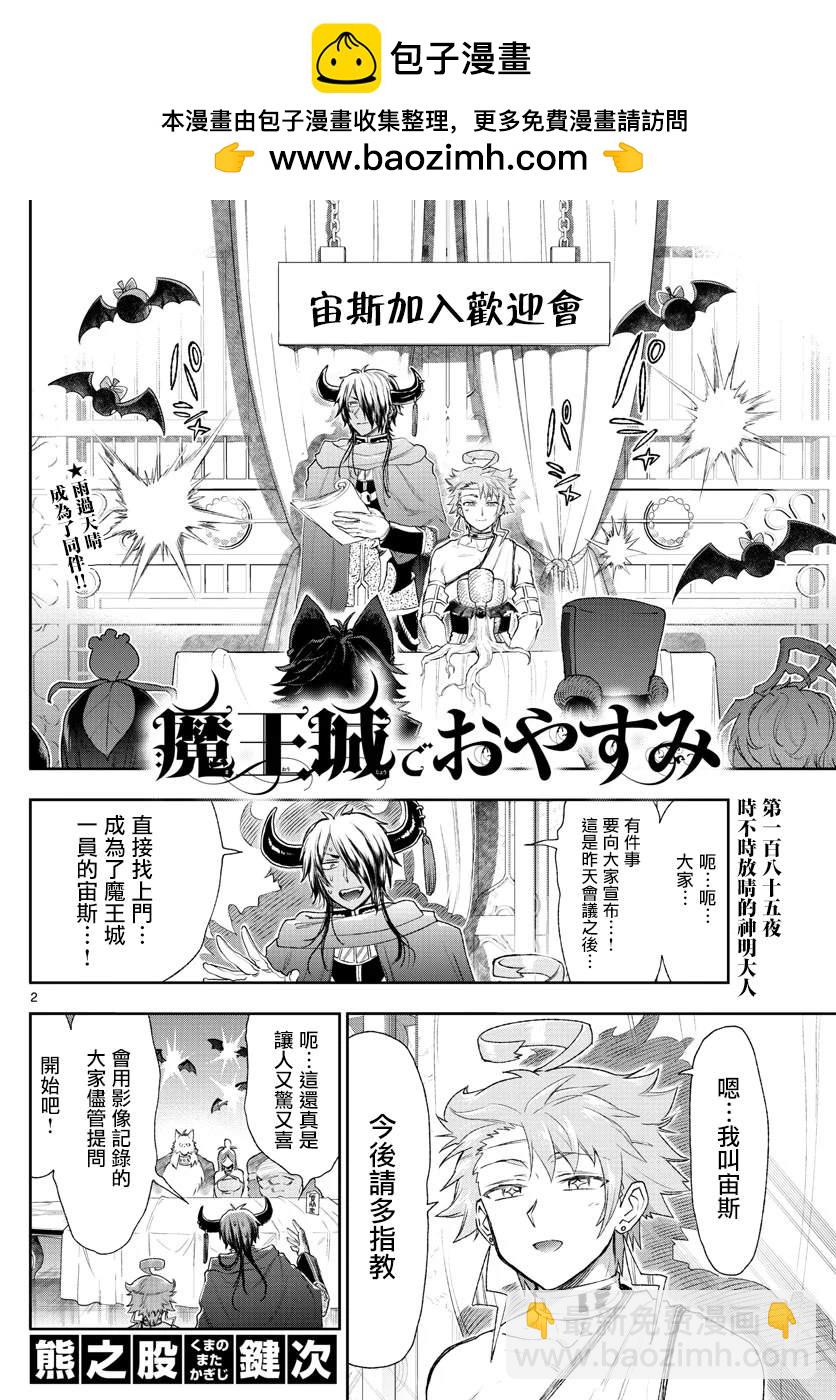 🍲在魔王城说晚安 第185话 第2页