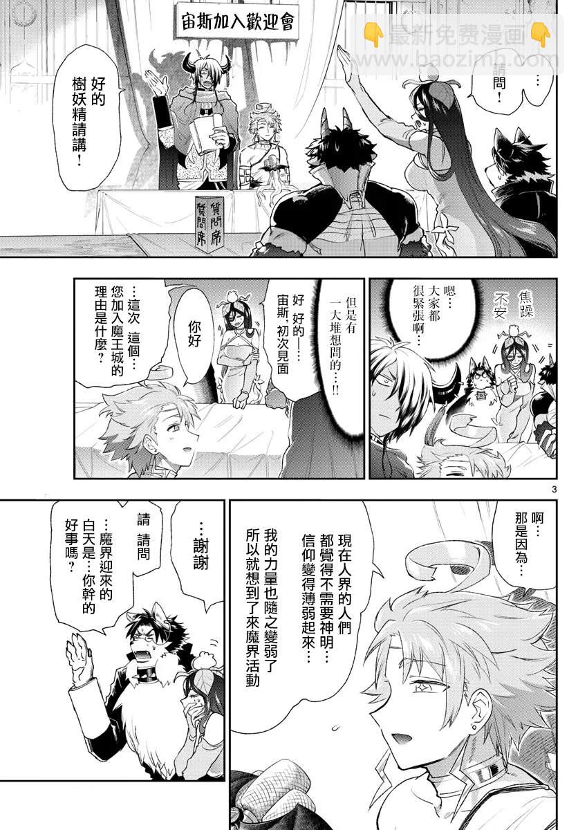 🍲在魔王城说晚安 第185话 第3页