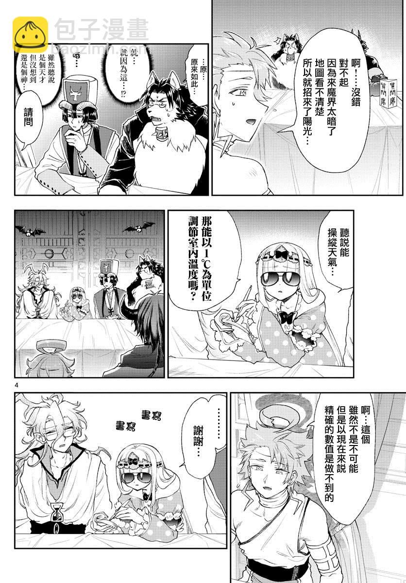 🍲在魔王城说晚安 第185话 第4页