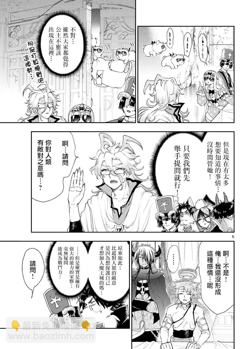 🍲在魔王城说晚安 第185话 第5页