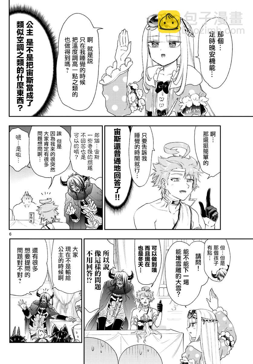🍲在魔王城说晚安 第185话 第6页