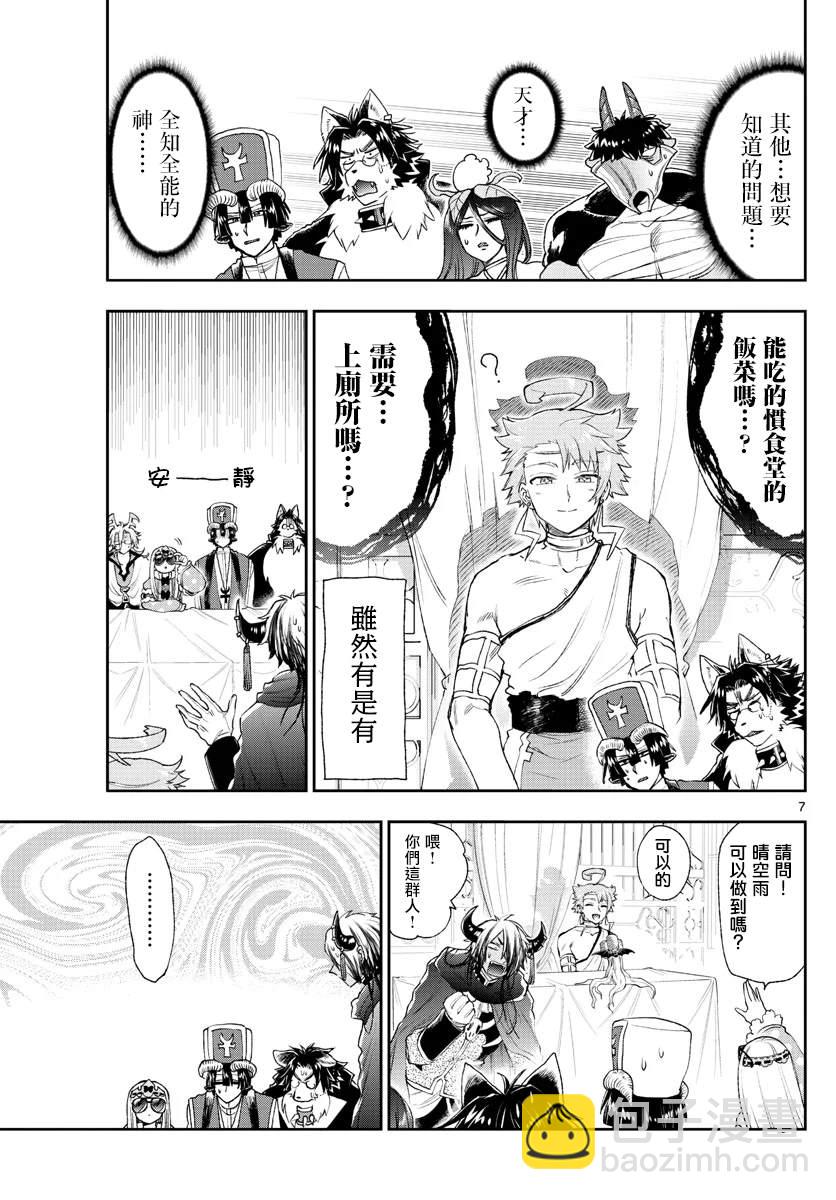 🍲在魔王城说晚安 第185话 第7页