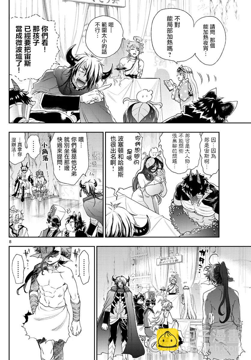 🍲在魔王城说晚安 第185话 第8页