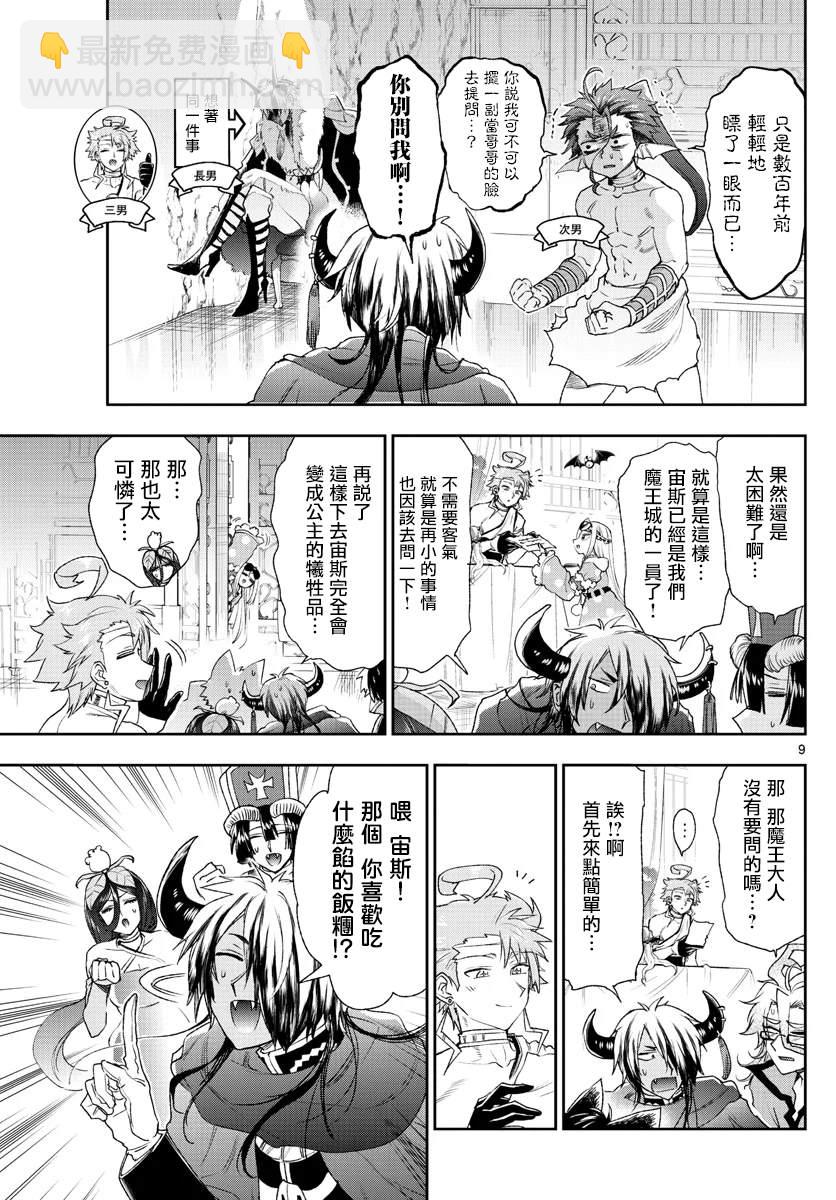 🍲在魔王城说晚安 第185话 第9页