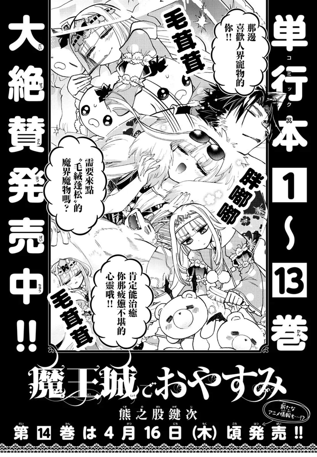 🍲在魔王城说晚安 第187话 第1页