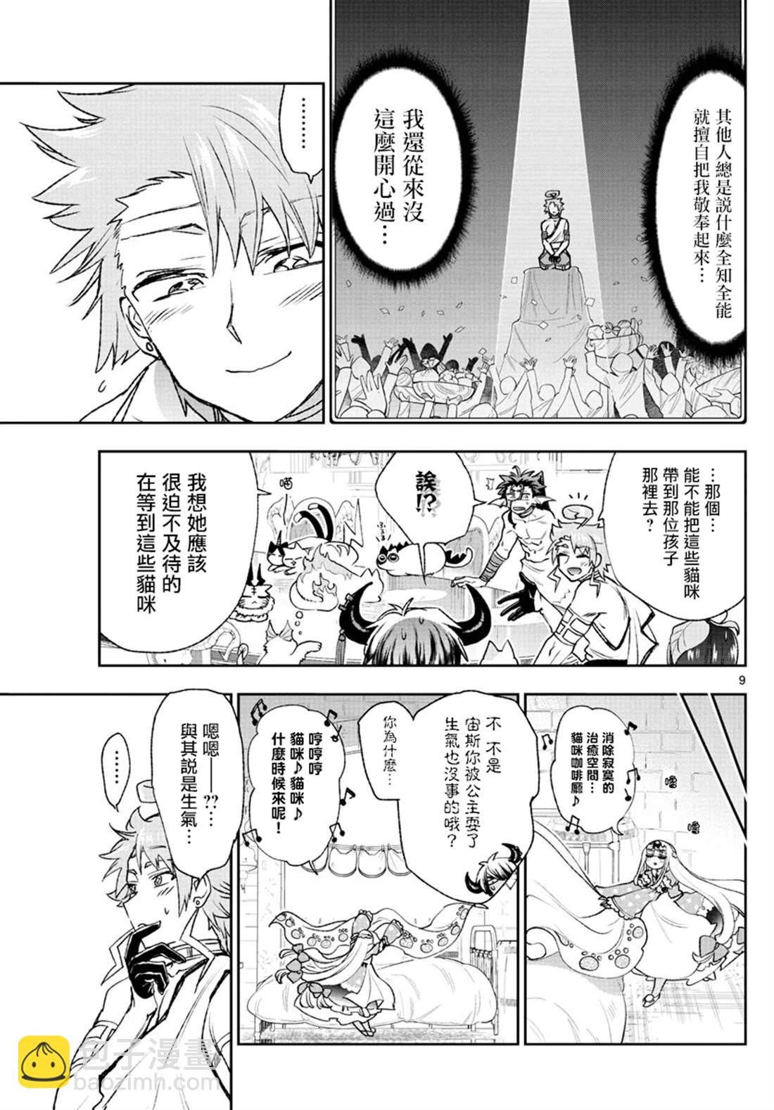 🍲在魔王城说晚安 第187话 第10页