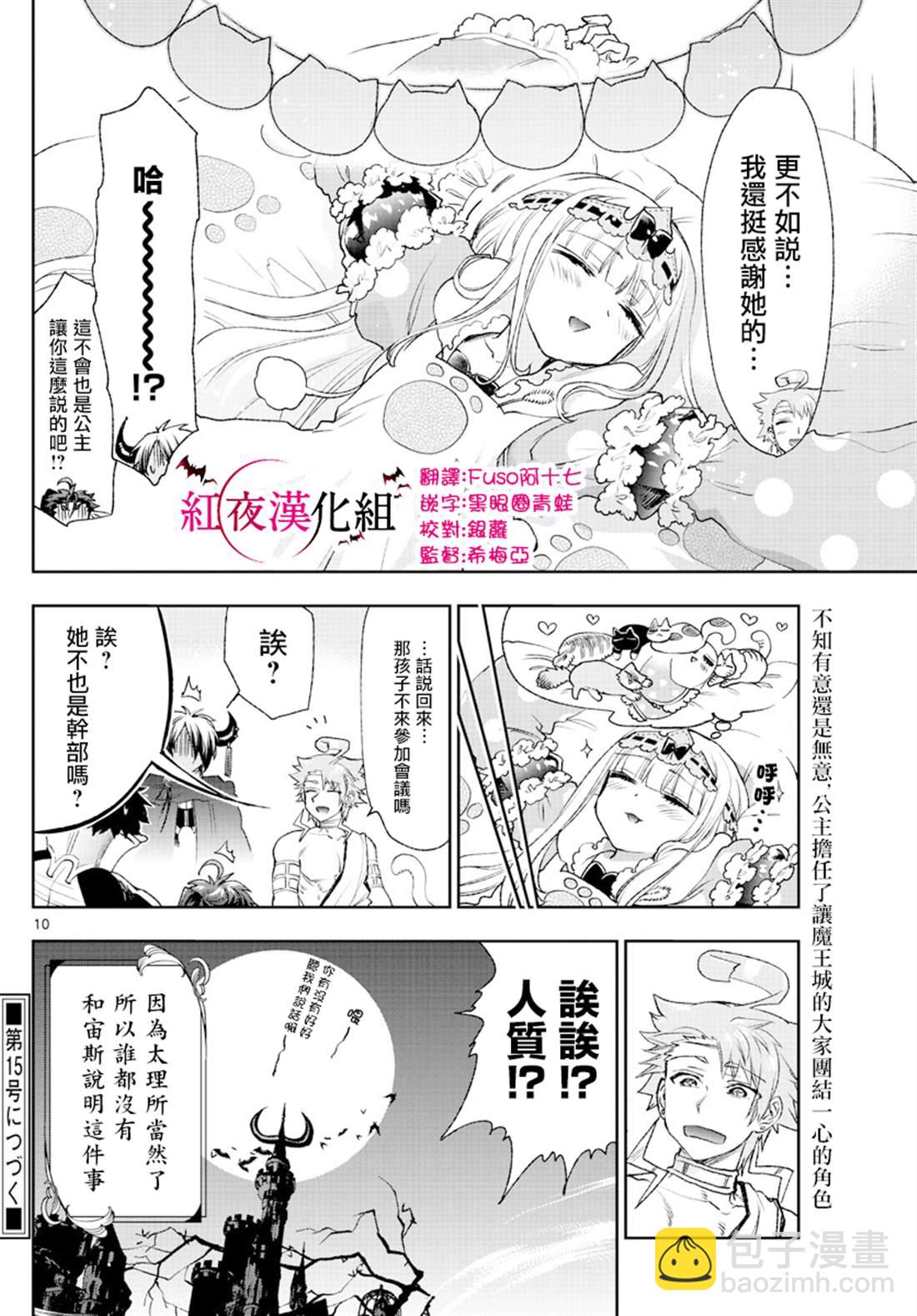 🍲在魔王城说晚安 第187话 第11页