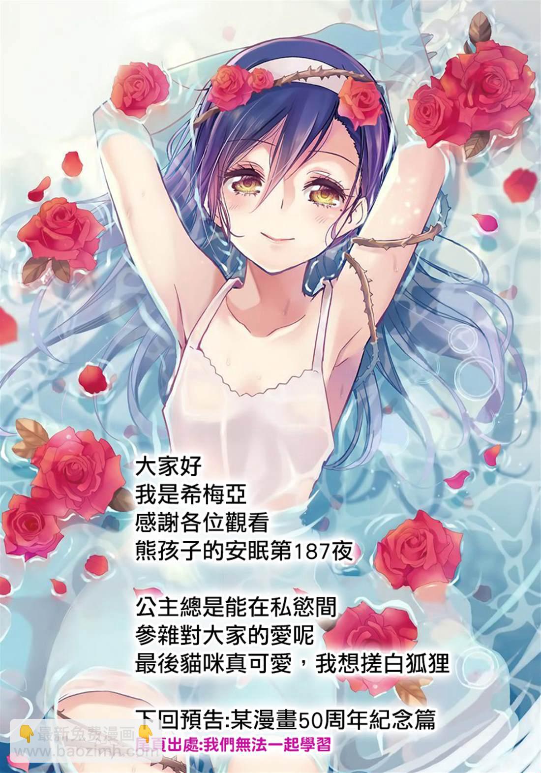 🍲在魔王城说晚安 第187话 第12页