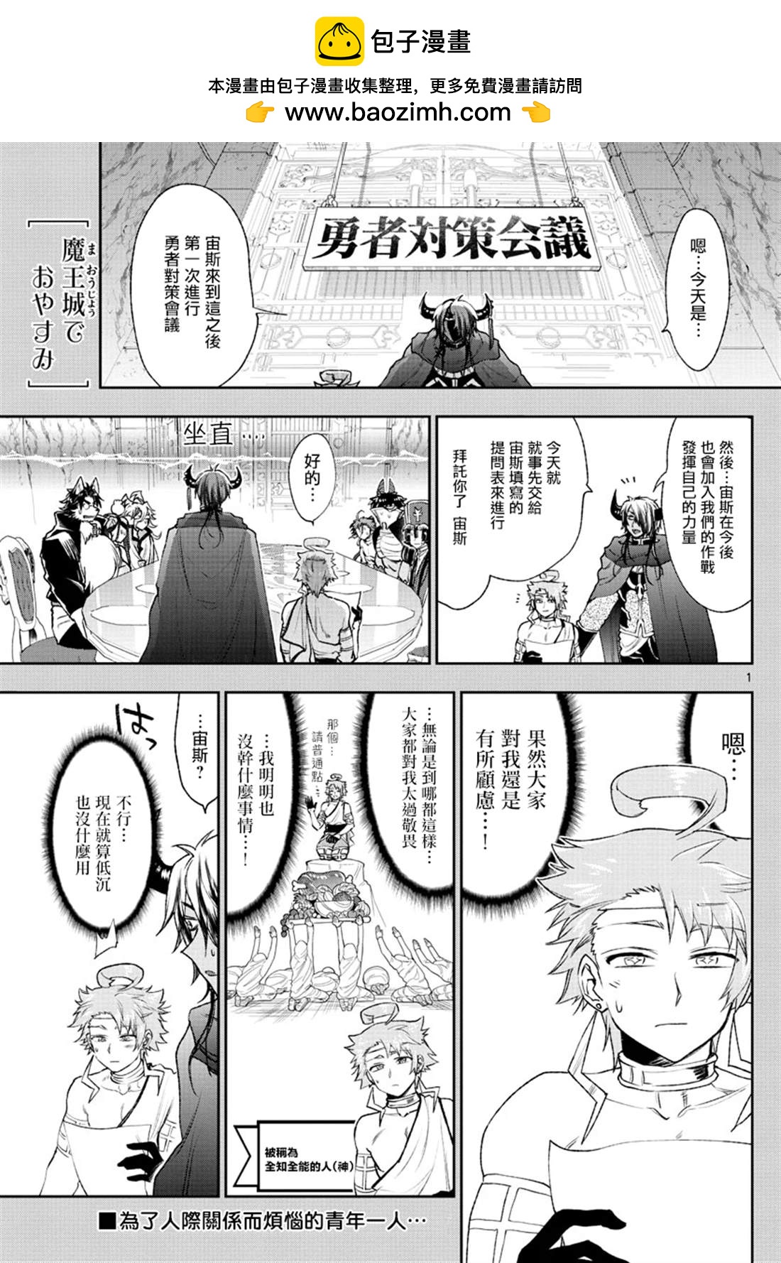 🍲在魔王城说晚安 第187话 第2页