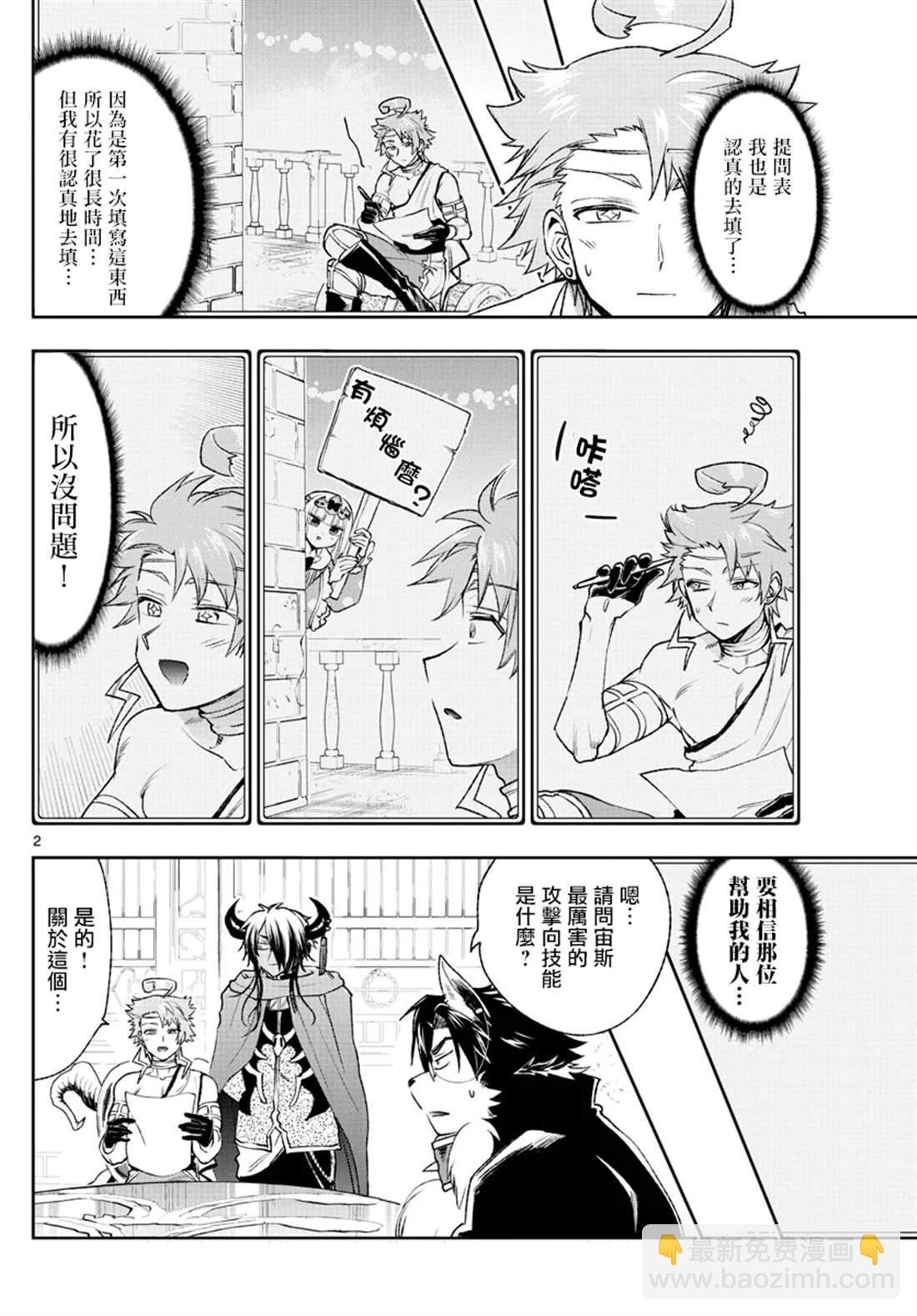 🍲在魔王城说晚安 第187话 第3页