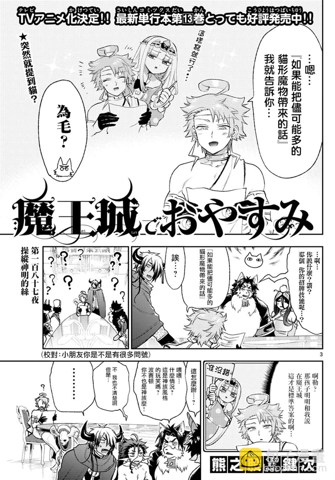 🍲在魔王城说晚安 第187话 第4页