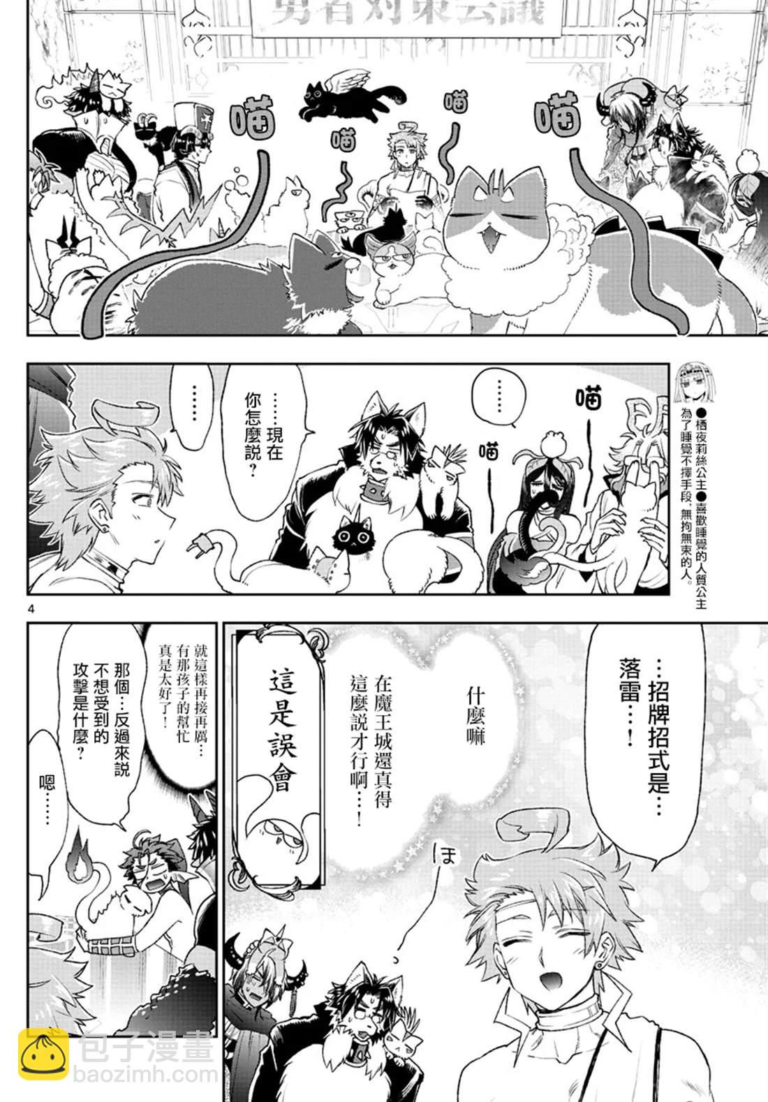 🍲在魔王城说晚安 第187话 第5页