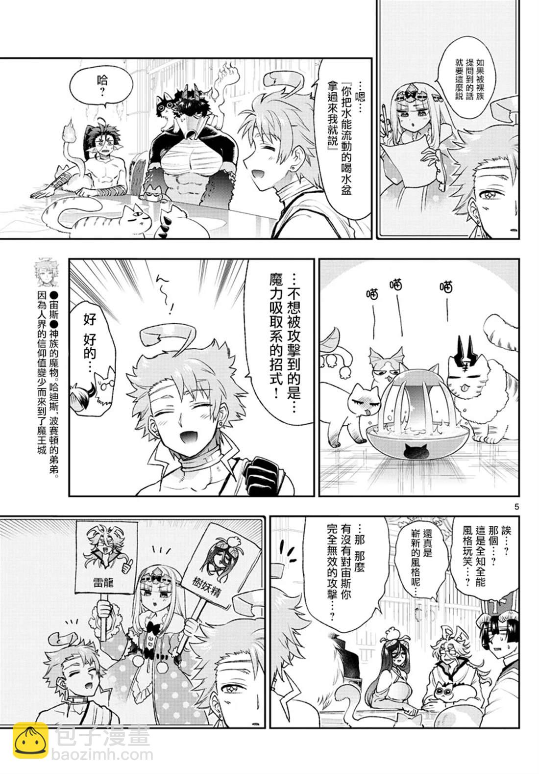 🍲在魔王城说晚安 第187话 第6页