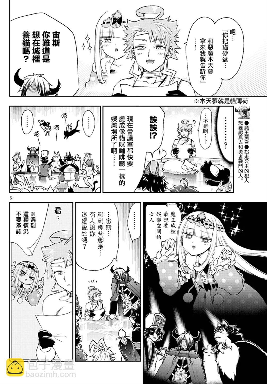 🍲在魔王城说晚安 第187话 第7页