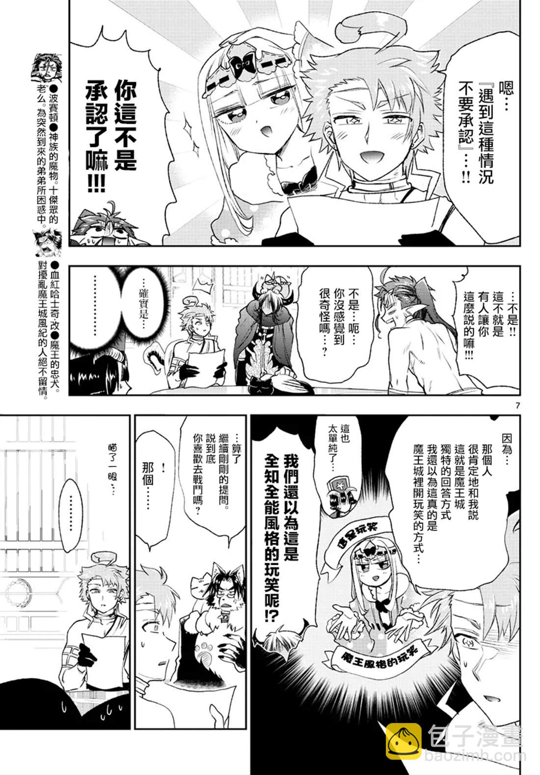 🍲在魔王城说晚安 第187话 第8页
