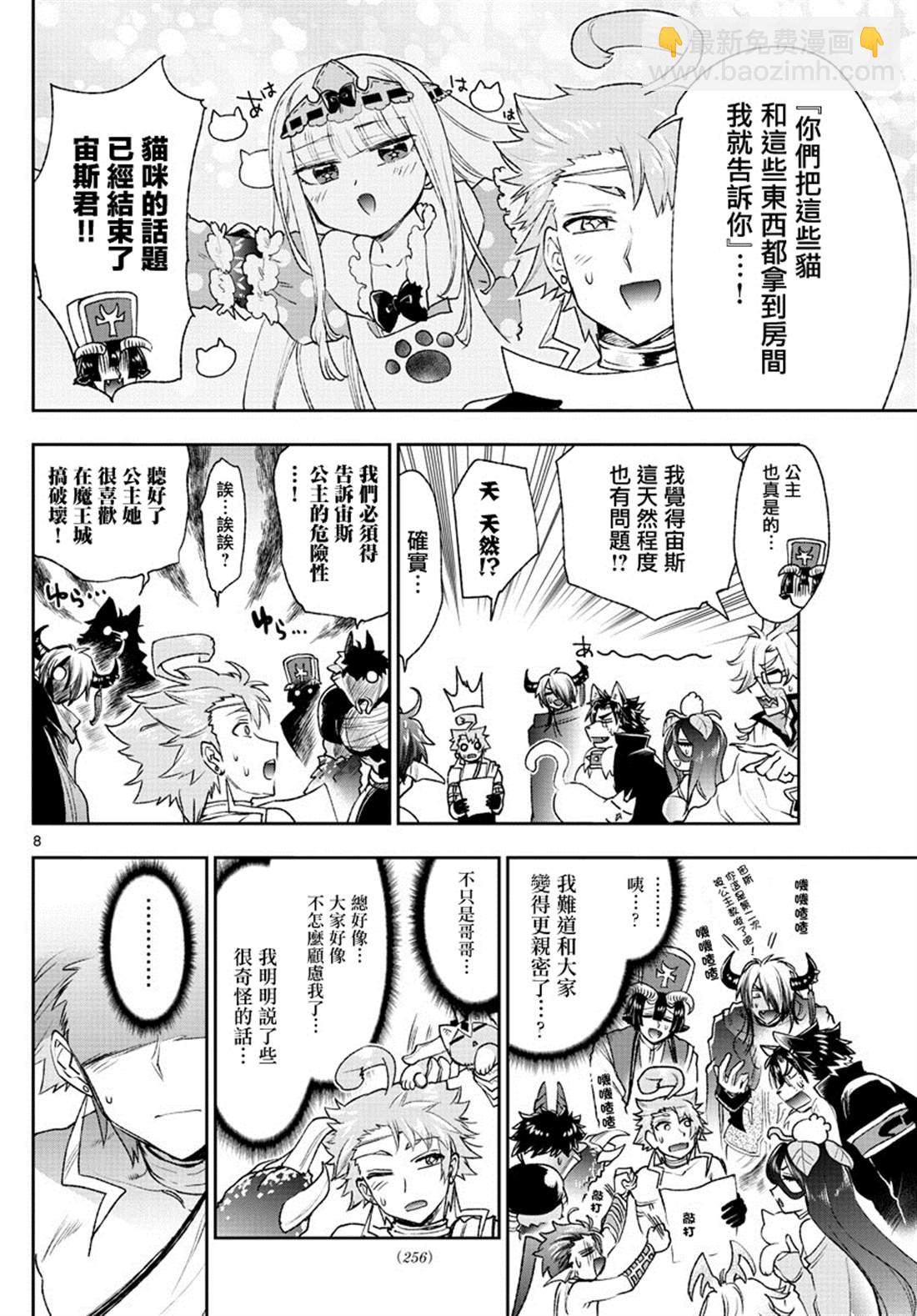 🍲在魔王城说晚安 第187话 第9页