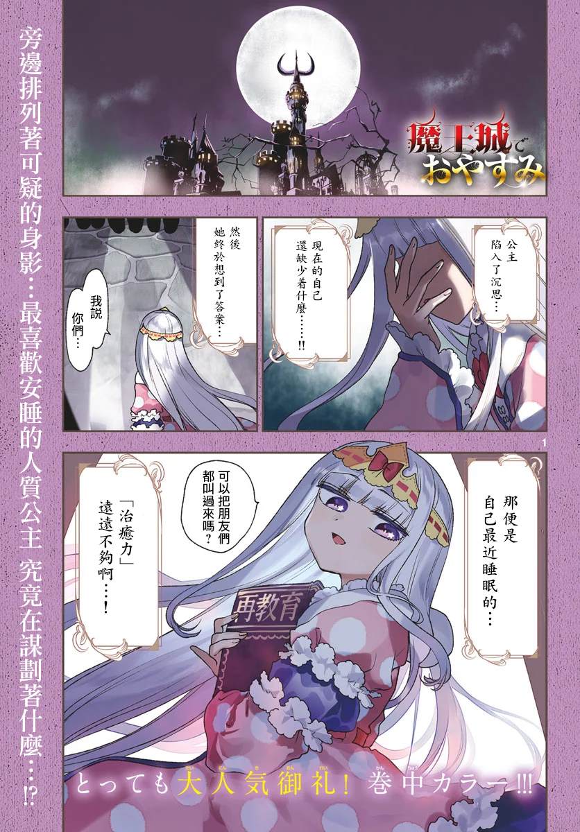 🍲在魔王城说晚安 第189话 第1页
