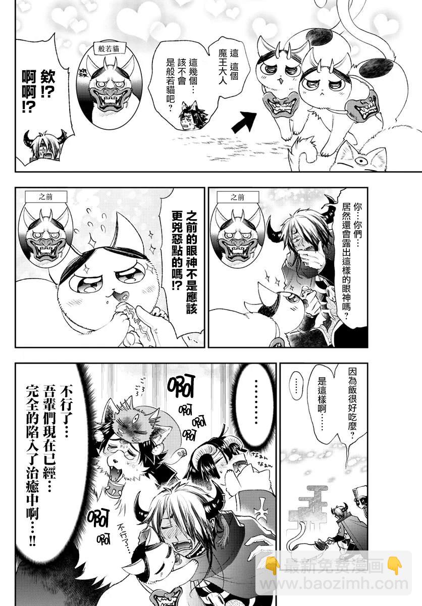 🍲在魔王城说晚安 第189话 第10页