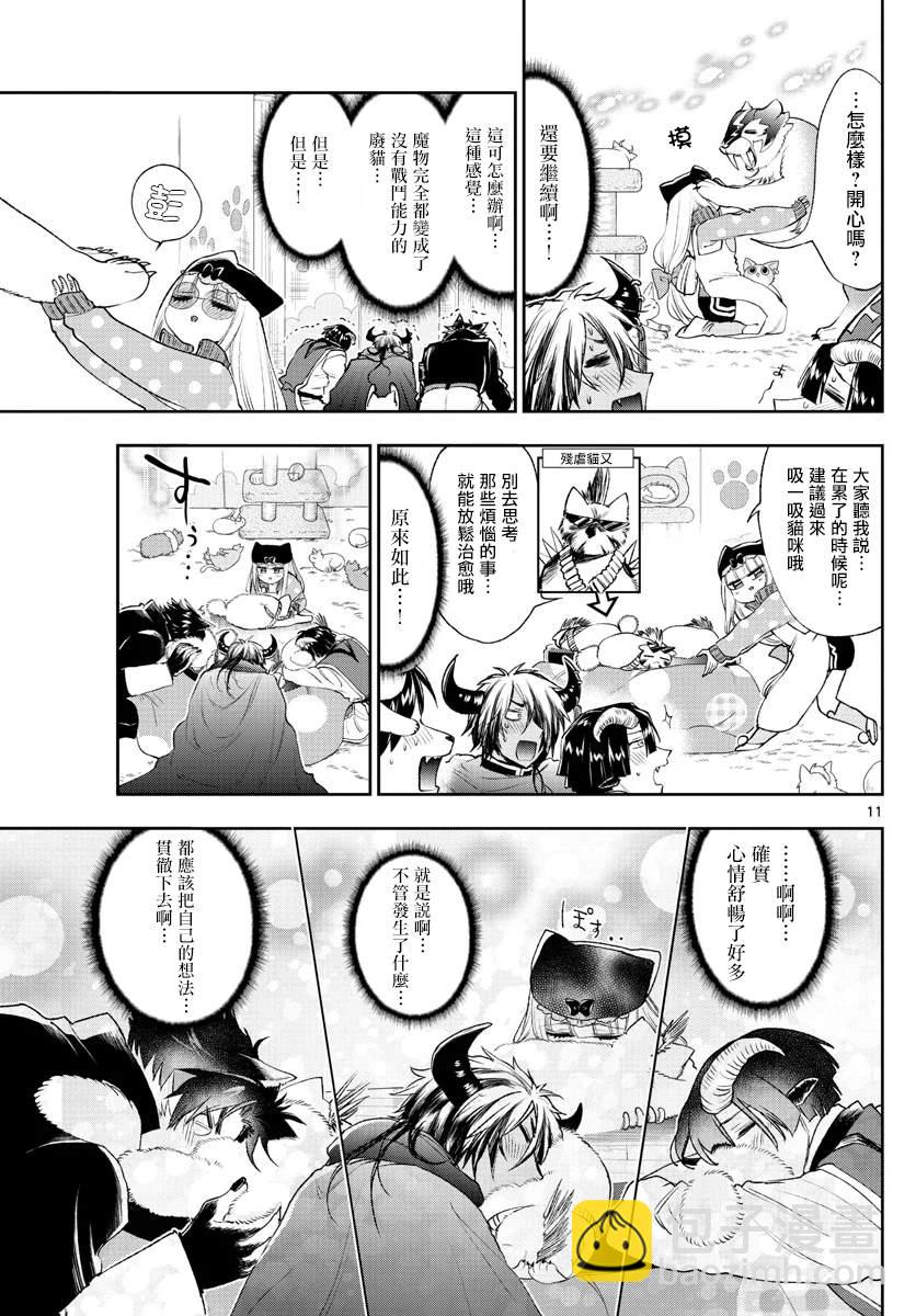 🍲在魔王城说晚安 第189话 第11页