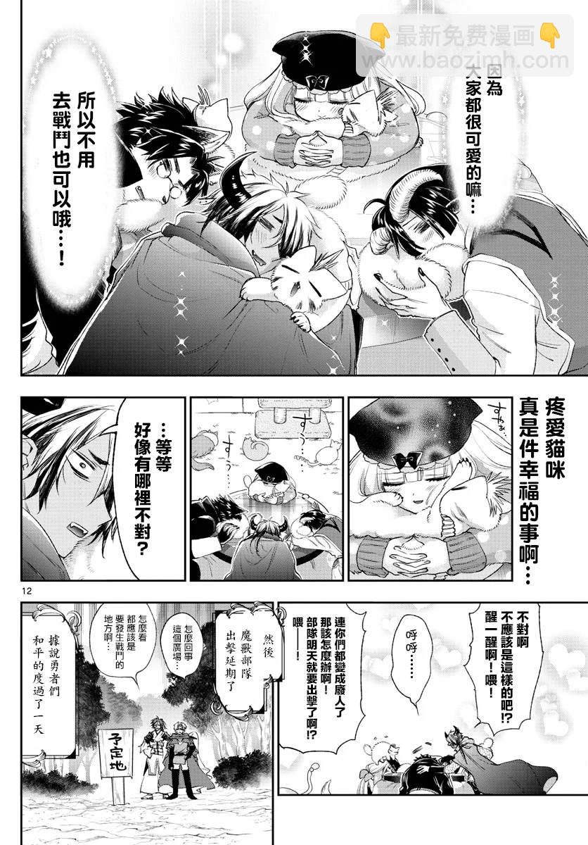 🍲在魔王城说晚安 第189话 第12页