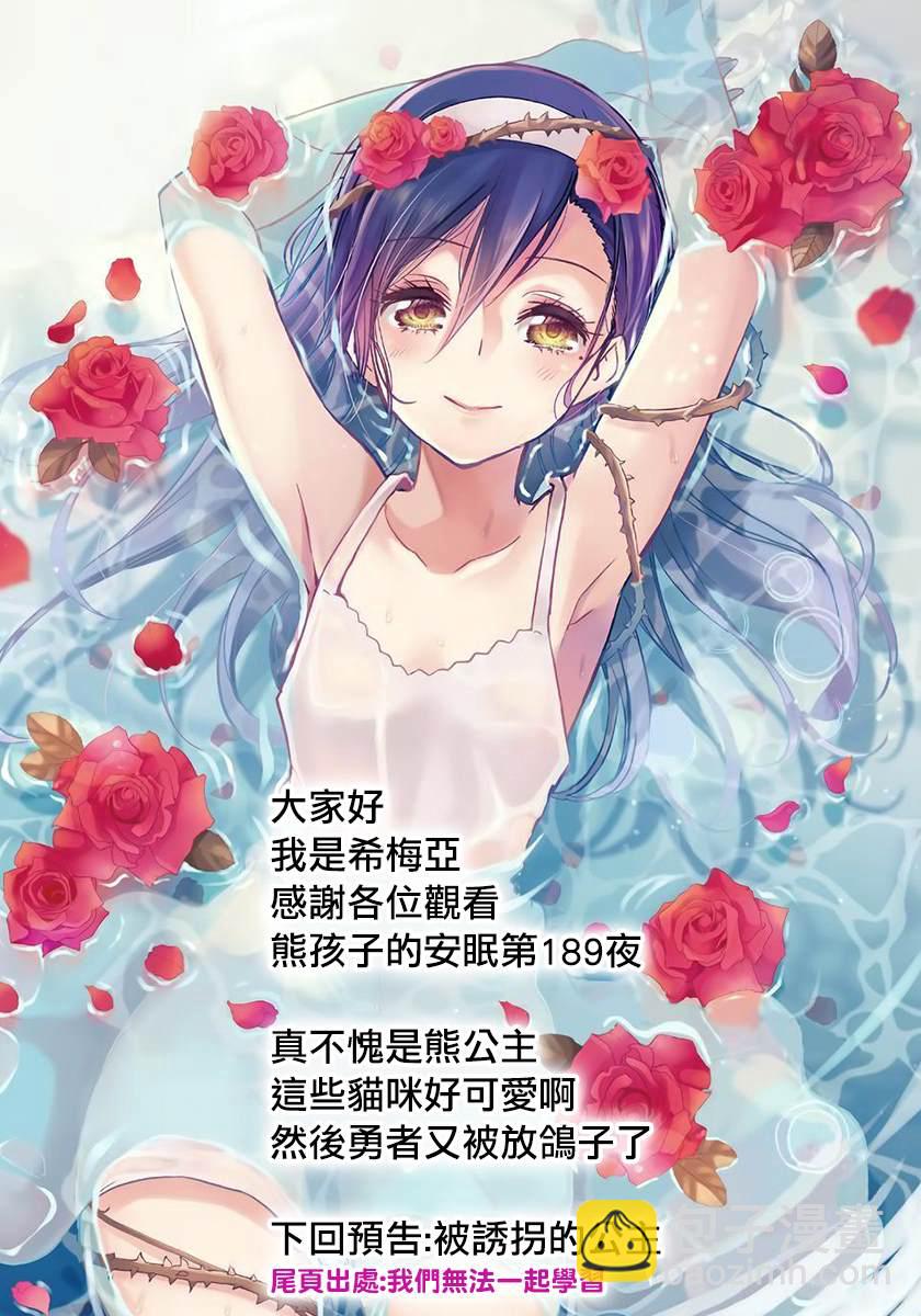 🍲在魔王城说晚安 第189话 第13页