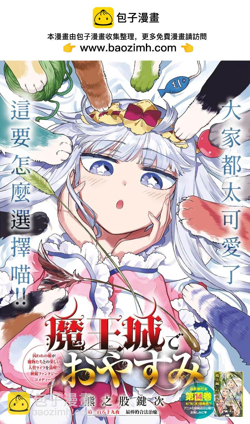🍲在魔王城说晚安 第189话 第2页