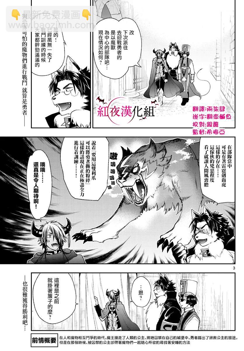 🍲在魔王城说晚安 第189话 第3页