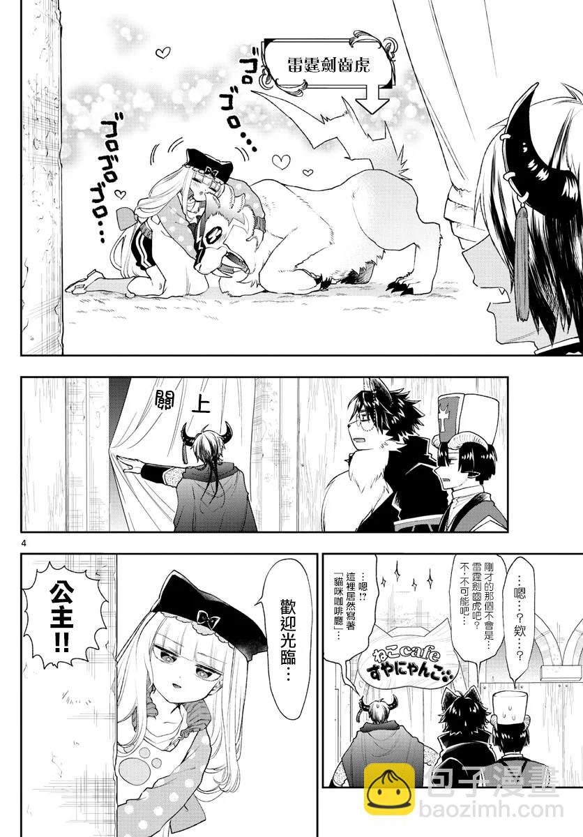 🍲在魔王城说晚安 第189话 第4页