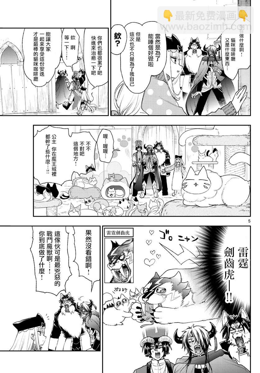 🍲在魔王城说晚安 第189话 第5页
