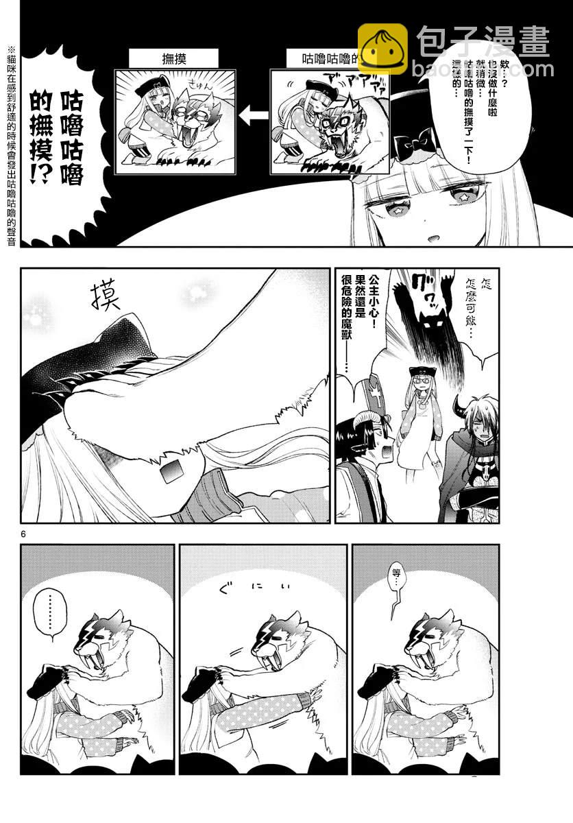 🍲在魔王城说晚安 第189话 第6页