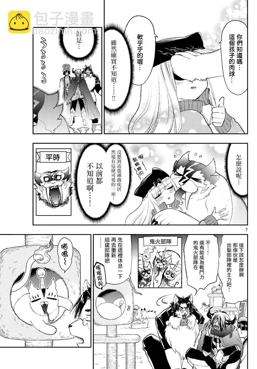🍲在魔王城说晚安 第189话 第7页