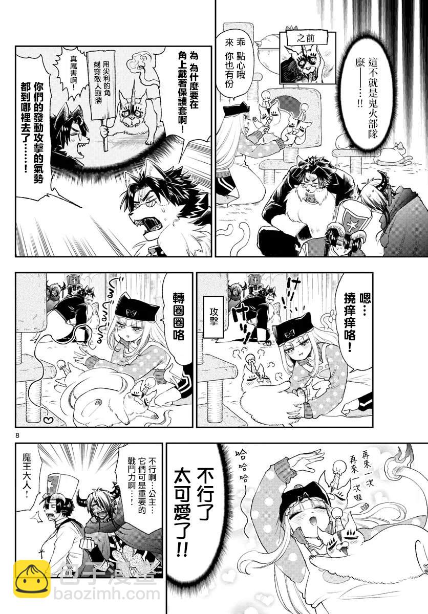 🍲在魔王城说晚安 第189话 第8页