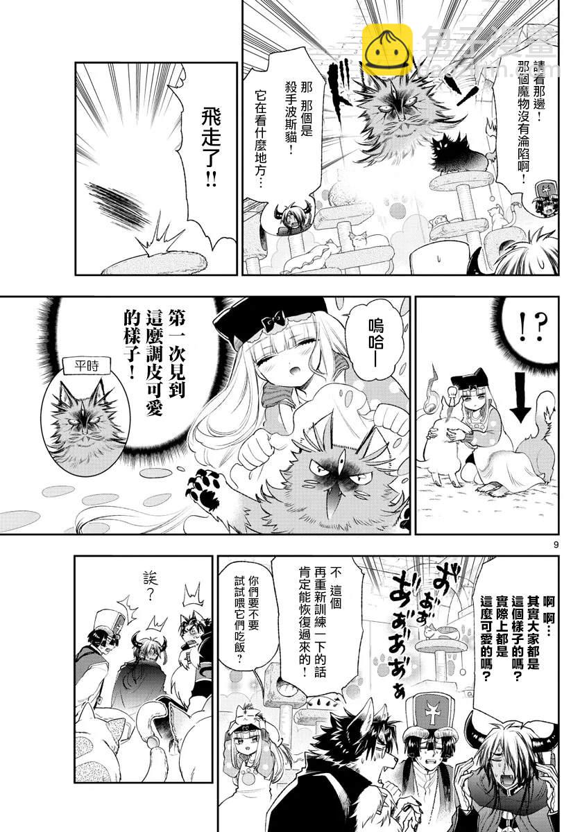 🍲在魔王城说晚安 第189话 第9页