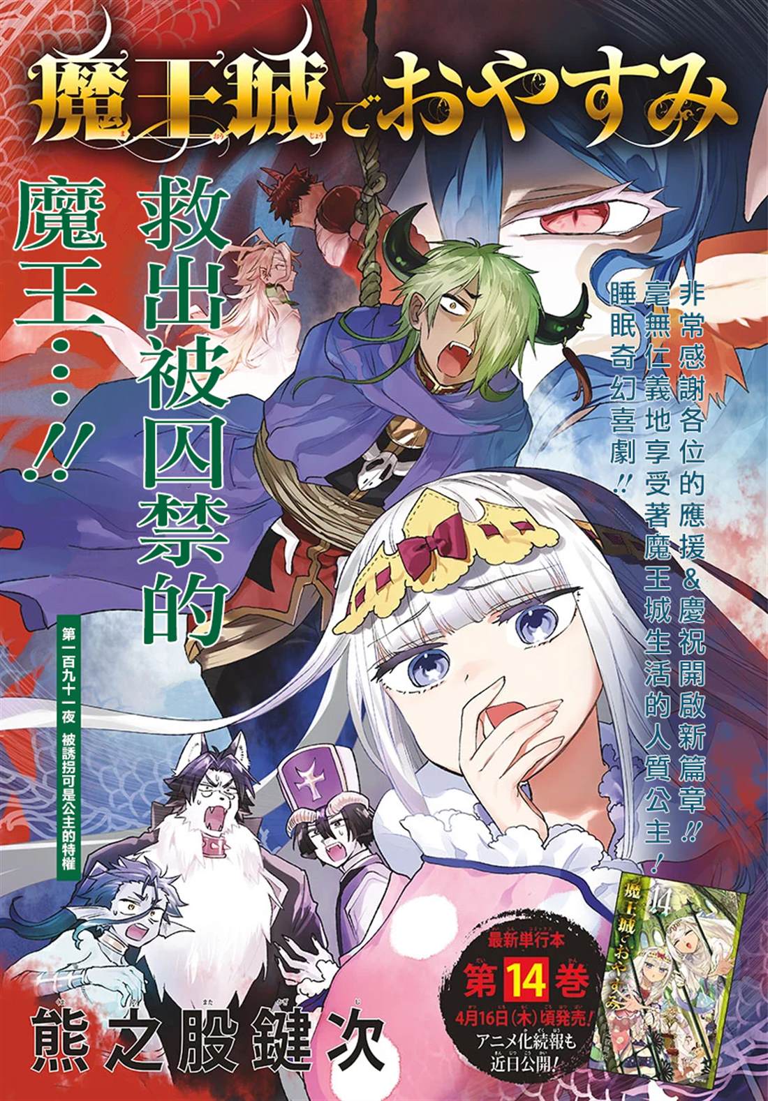 🍲在魔王城说晚安 第191话 第1页
