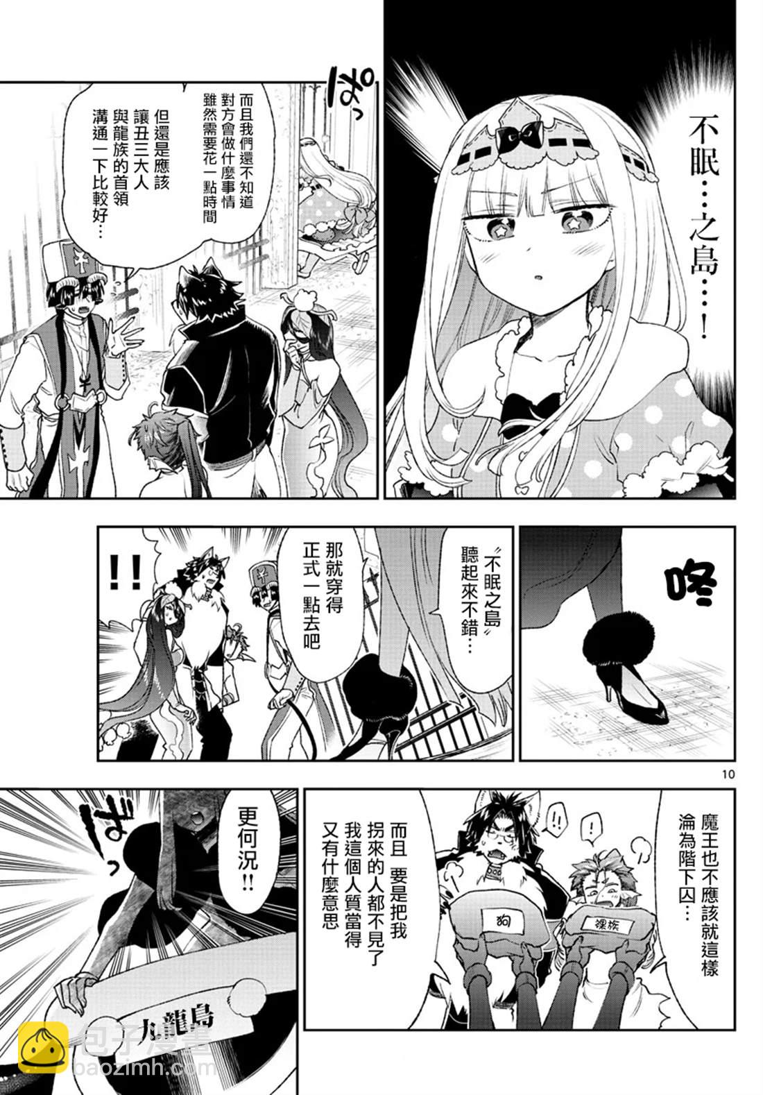 🍲在魔王城说晚安 第191话 第10页