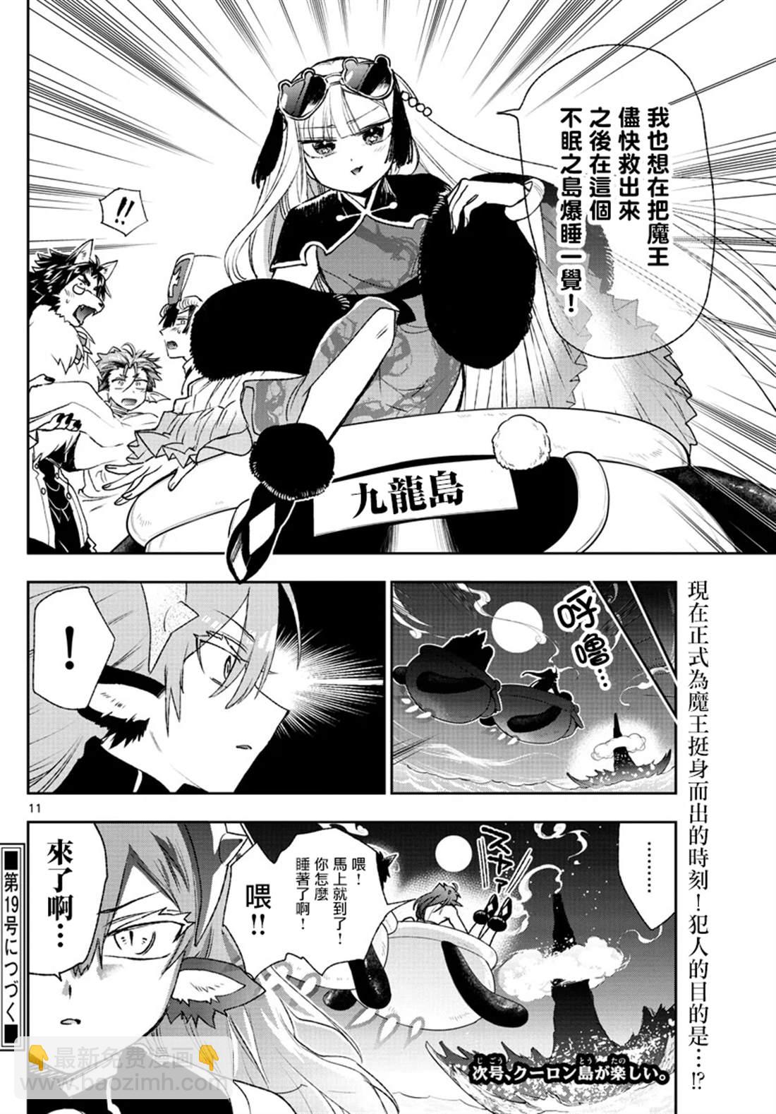 🍲在魔王城说晚安 第191话 第11页