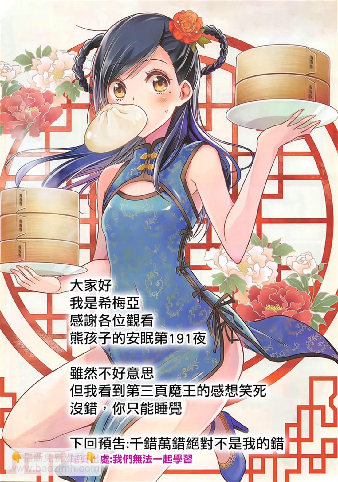 🍲在魔王城说晚安 第191话 第12页