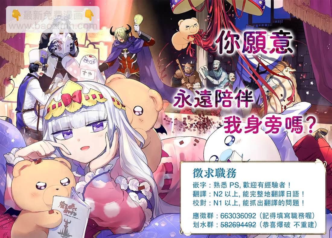 🍲在魔王城说晚安 第191话 第13页