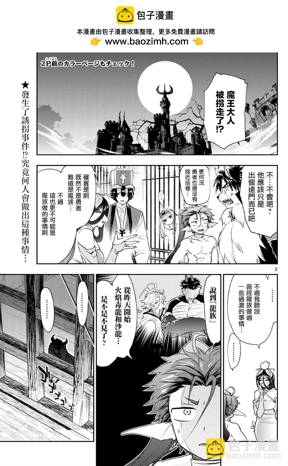 🍲在魔王城说晚安 第191话 第2页