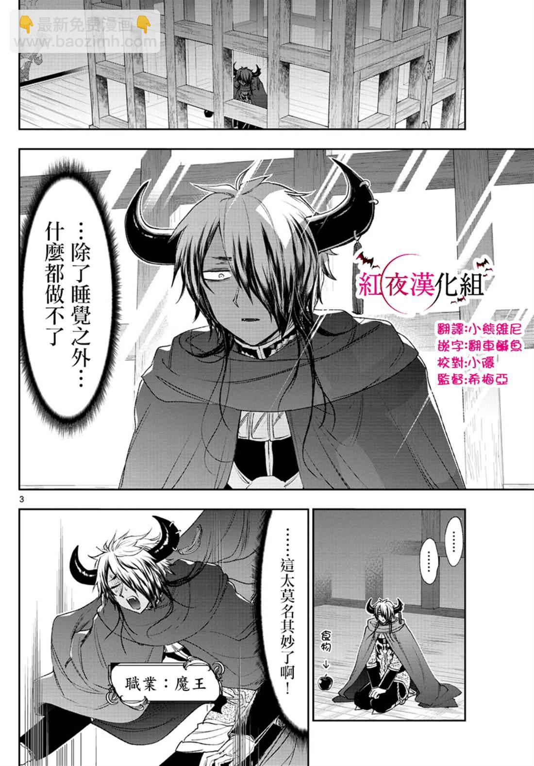 🍲在魔王城说晚安 第191话 第3页