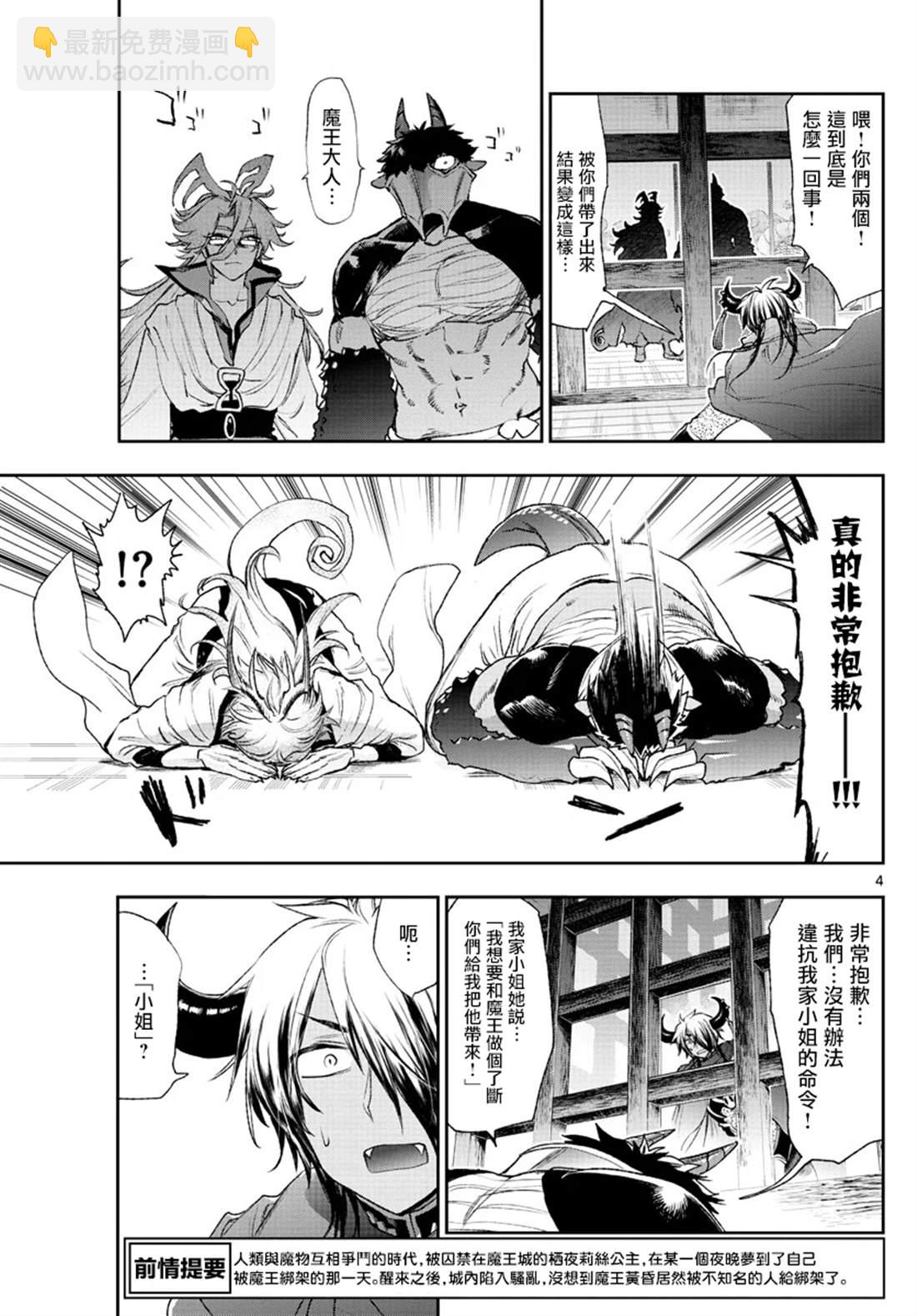 🍲在魔王城说晚安 第191话 第4页