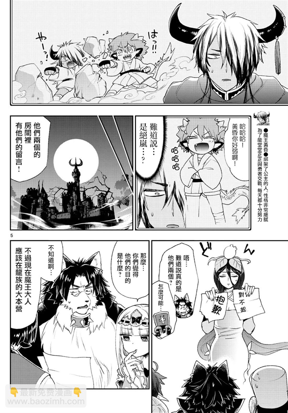 🍲在魔王城说晚安 第191话 第5页