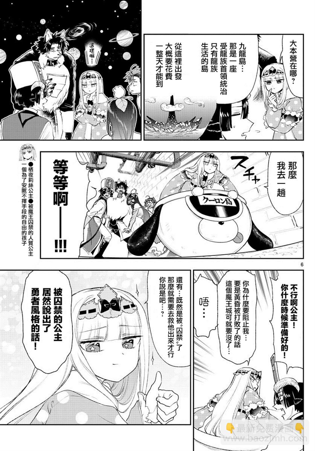 🍲在魔王城说晚安 第191话 第6页