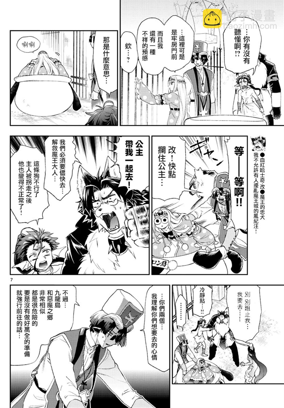 🍲在魔王城说晚安 第191话 第7页