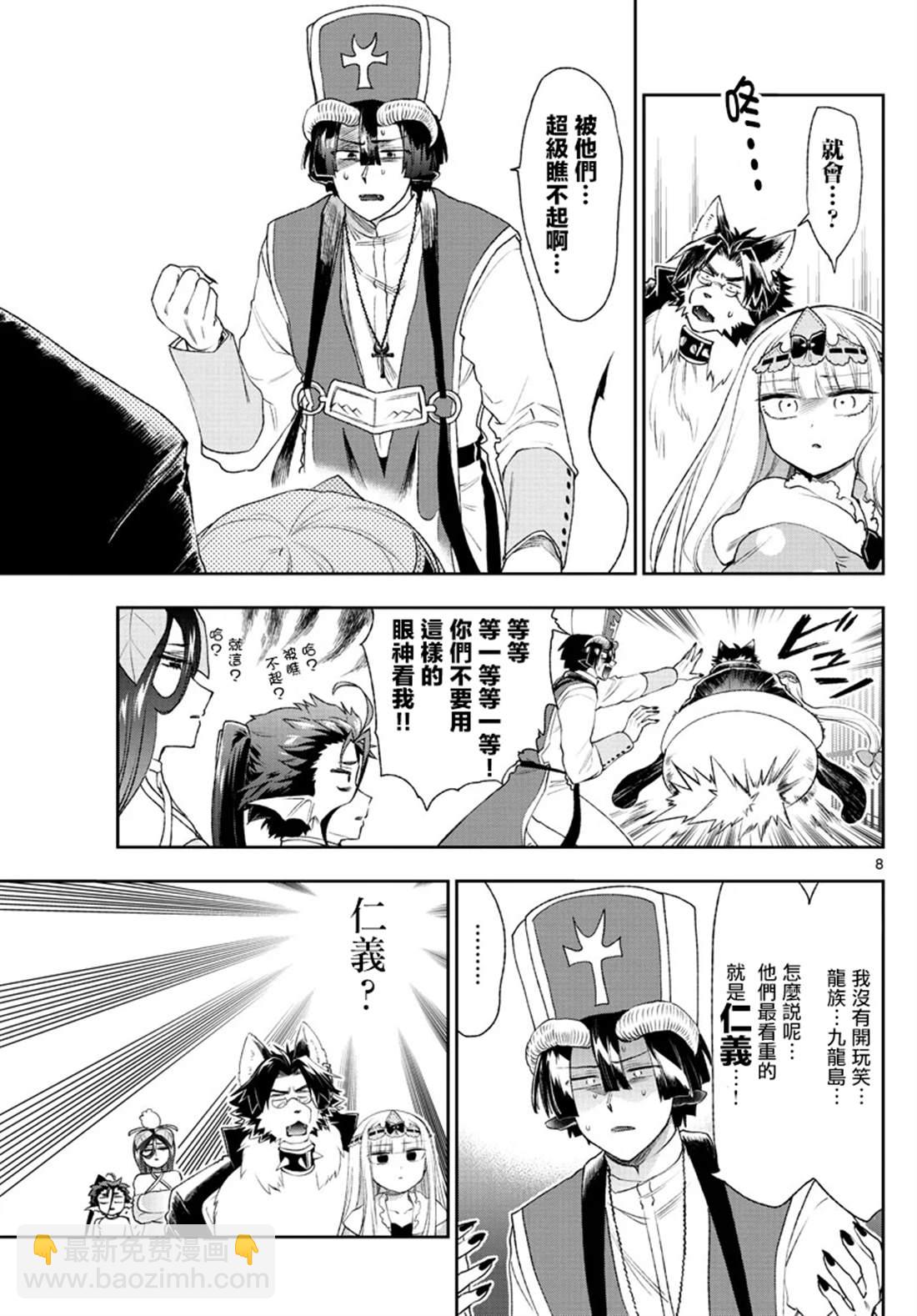 🍲在魔王城说晚安 第191话 第8页