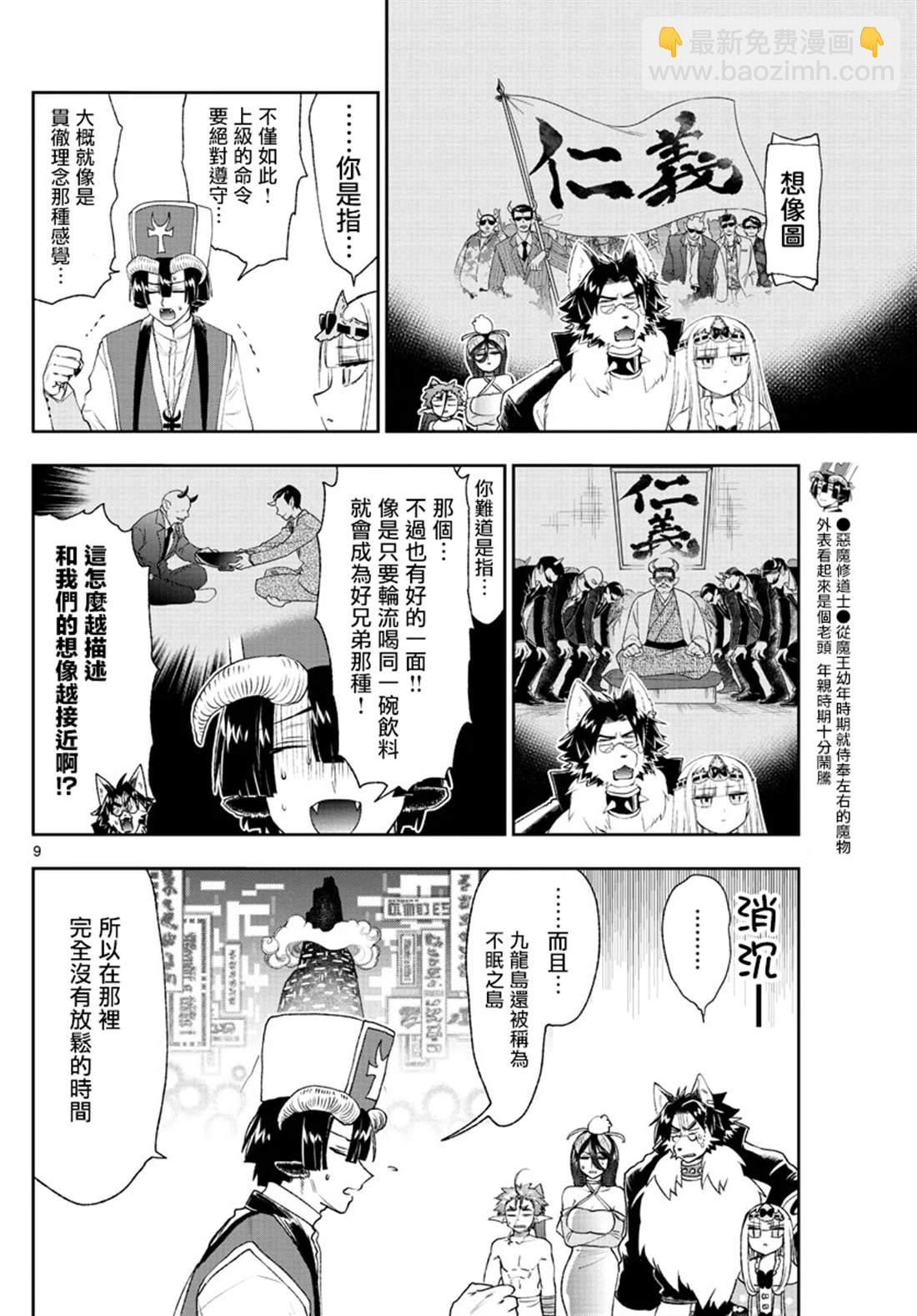 🍲在魔王城说晚安 第191话 第9页