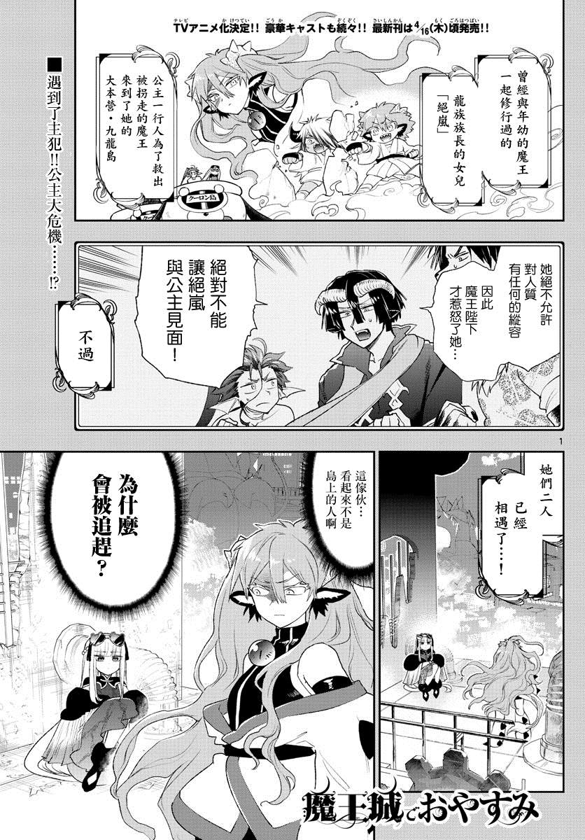 🍲在魔王城说晚安 第193话 第1页