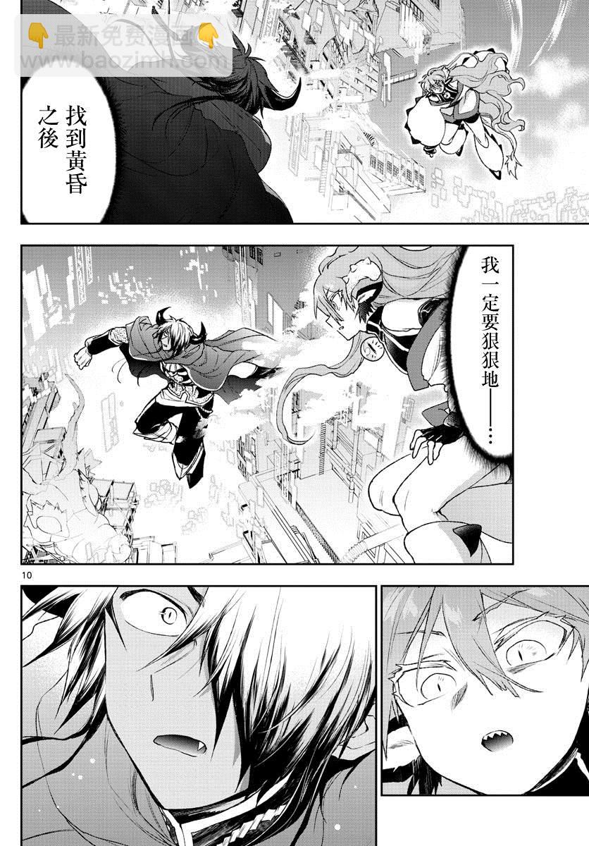 🍲在魔王城说晚安 第193话 第10页