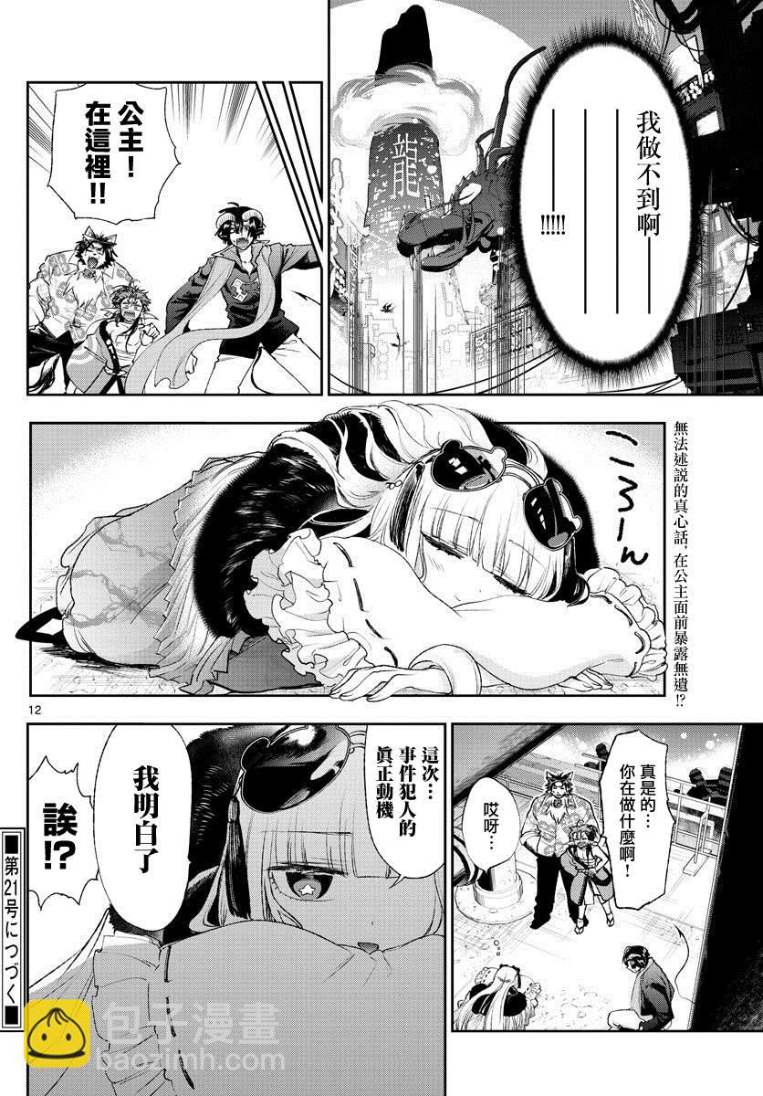 🍲在魔王城说晚安 第193话 第12页
