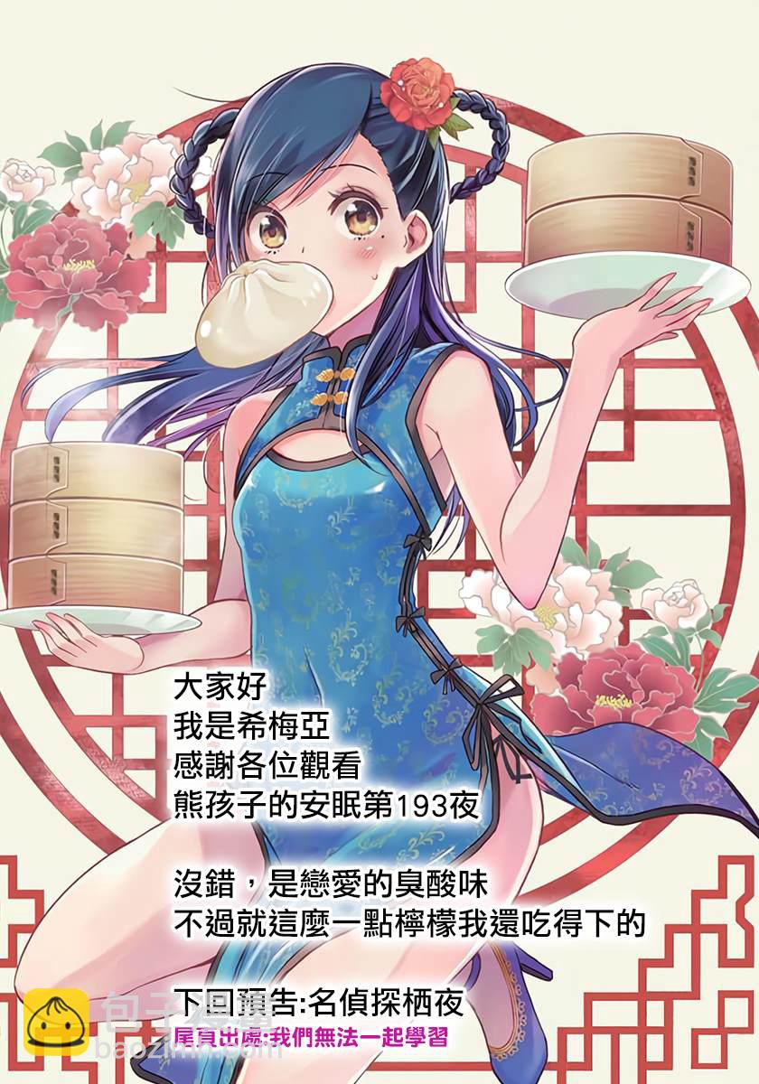 🍲在魔王城说晚安 第193话 第13页